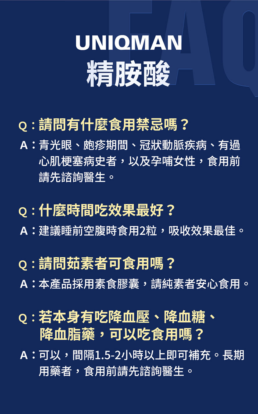 精胺酸空腹補充吸收效果最佳，純素配方，建議與降血壓或降血糖藥物相隔2小時服用