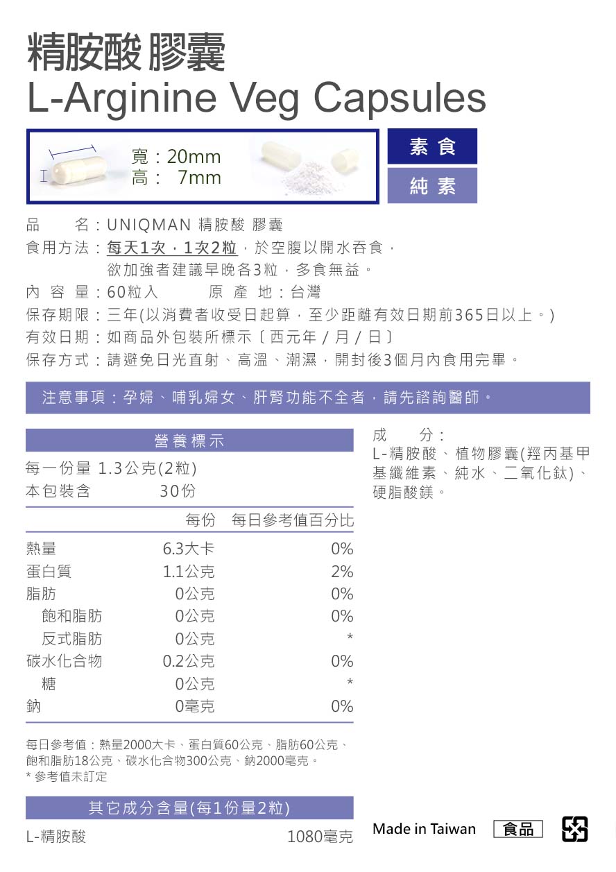 100%高純度精胺酸屬於天然發酵來源，有助於心血管保護，改善勃起障礙，增强硬度及耐力。