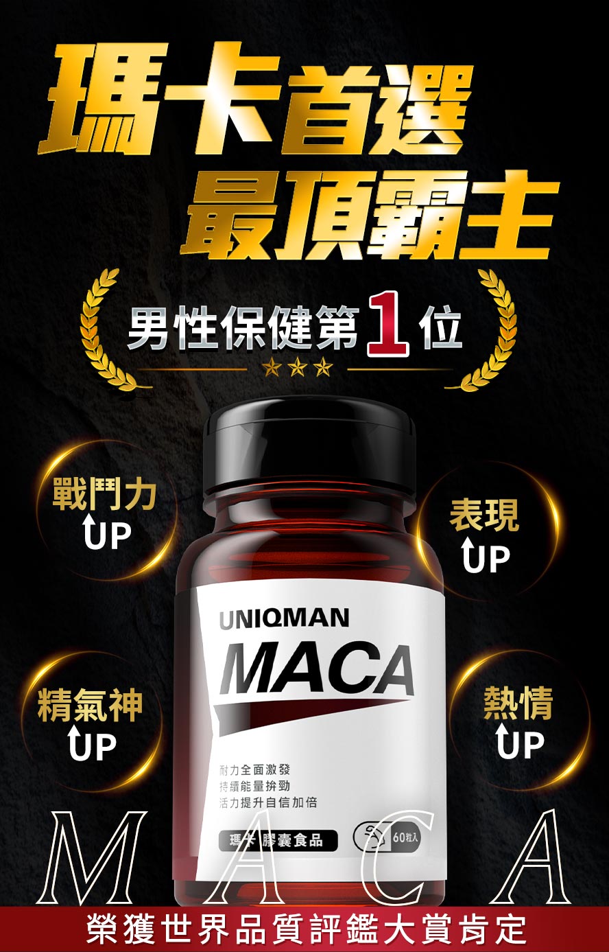 回購率第一的男性保健,夜間戰鬥力、性欲、耐久度、硬度、精子品質、體力、精神都有所幫助。