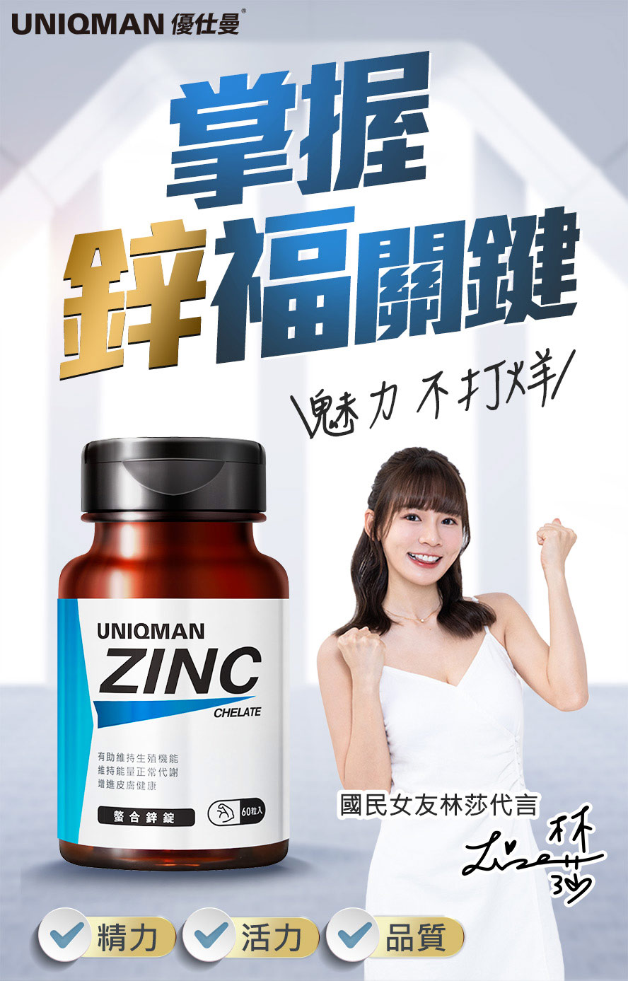 螯合鋅有助於精力旺盛、提升精子活力與品質