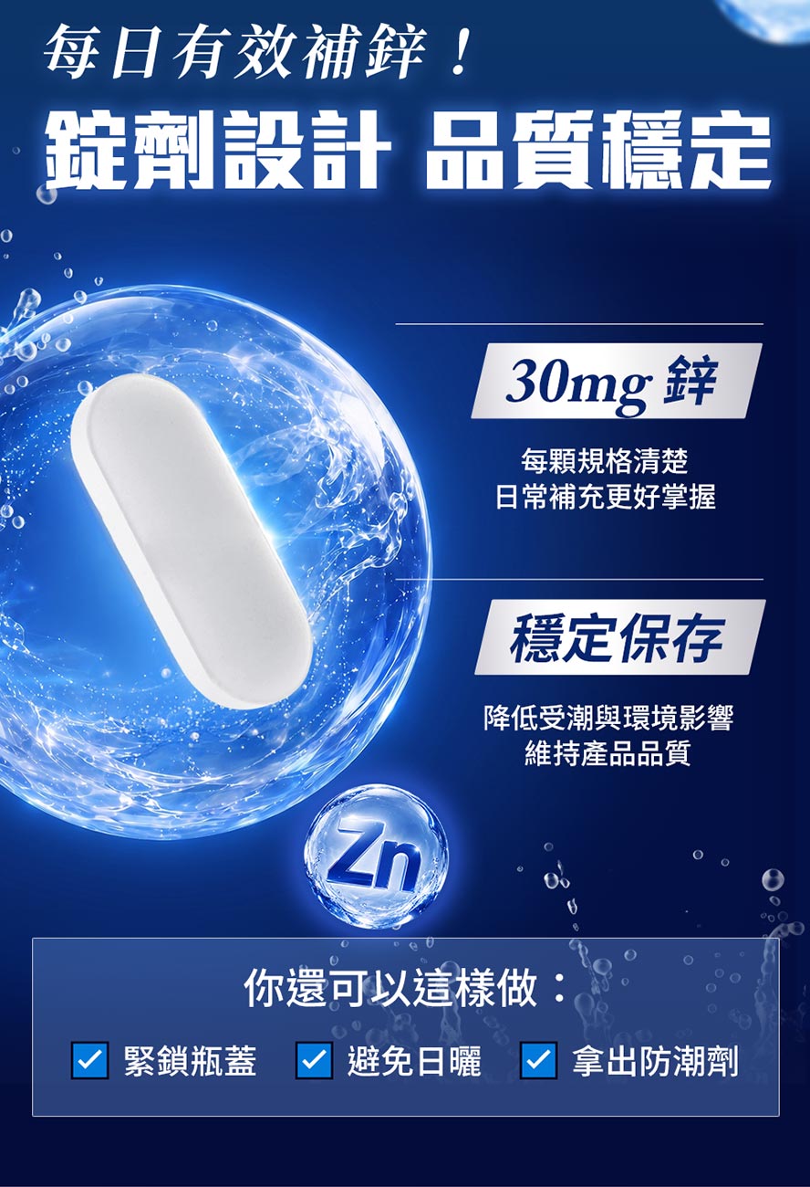 UNIQMAN螯合鋅的防潮錠設計,品質穩定,可幫助增强體力,提振精神,提升精子濃度,維持男性生殖機能健康。