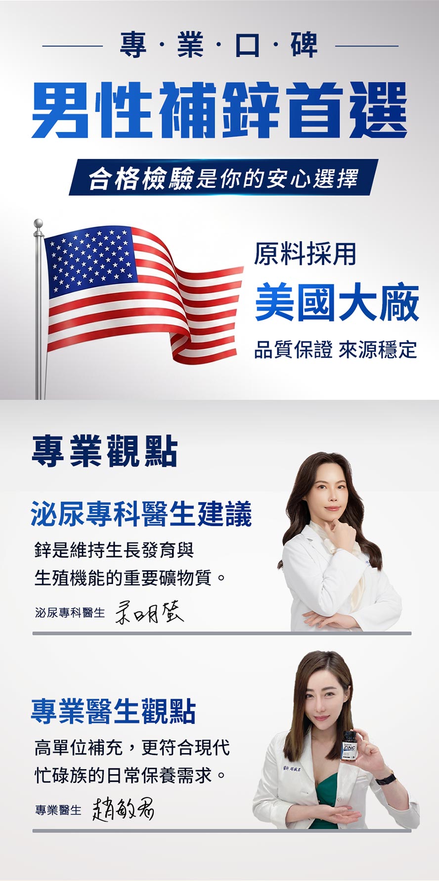 男性補鋅首選,採用美國大廠原料,品質保證,醫師都推薦螯合鋅。