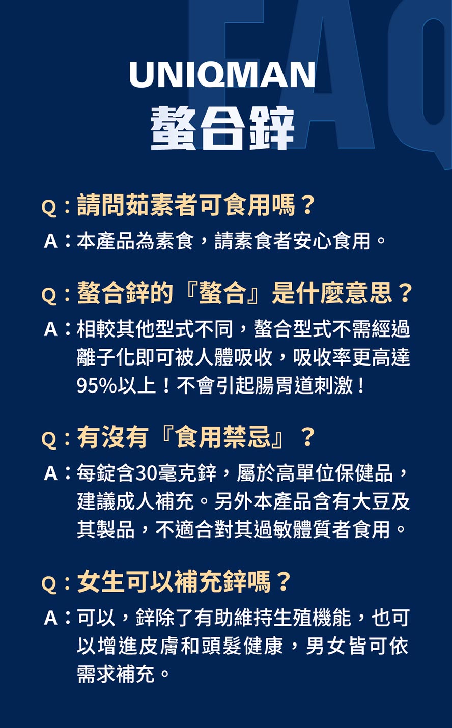 女生也想要用用健康肌膚和茂密髮量,就要補充UNIQMAN螯合鋅