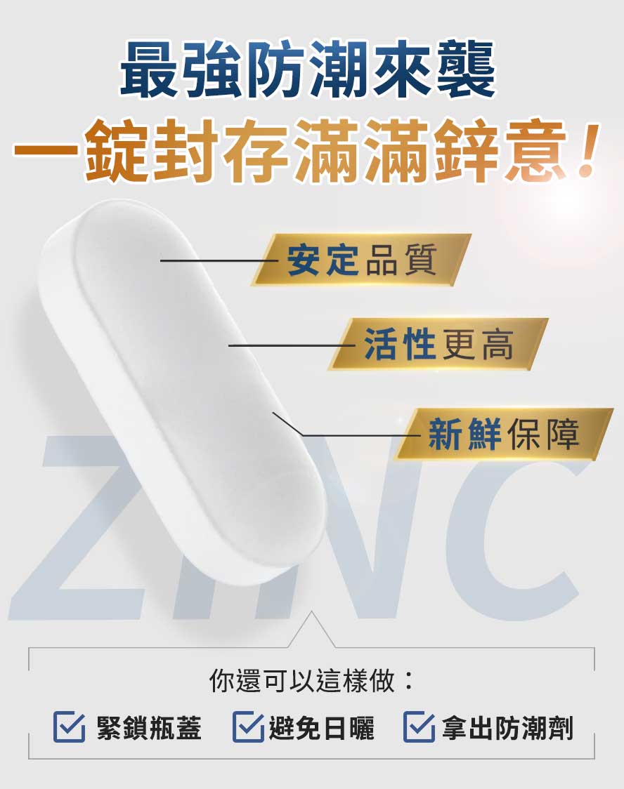 鋅的功效是什麼?有助於增强體力，提升頭髮及免疫健康。