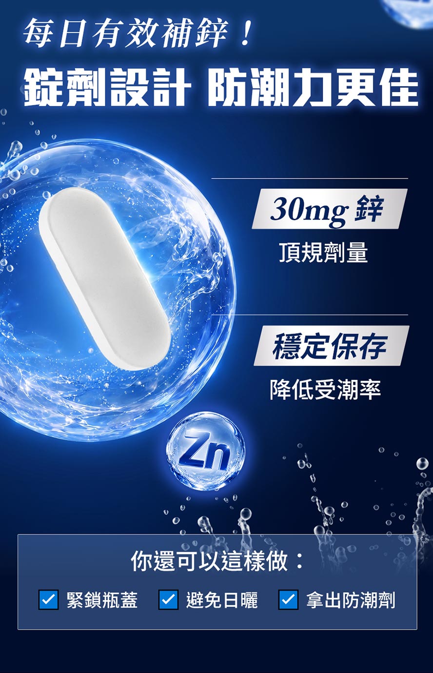 UNIQMAN螯合鋅的防潮錠設計,品質穩定,可幫助增强體力,提振精神,提升精子濃度,維持男性生殖機能健康。