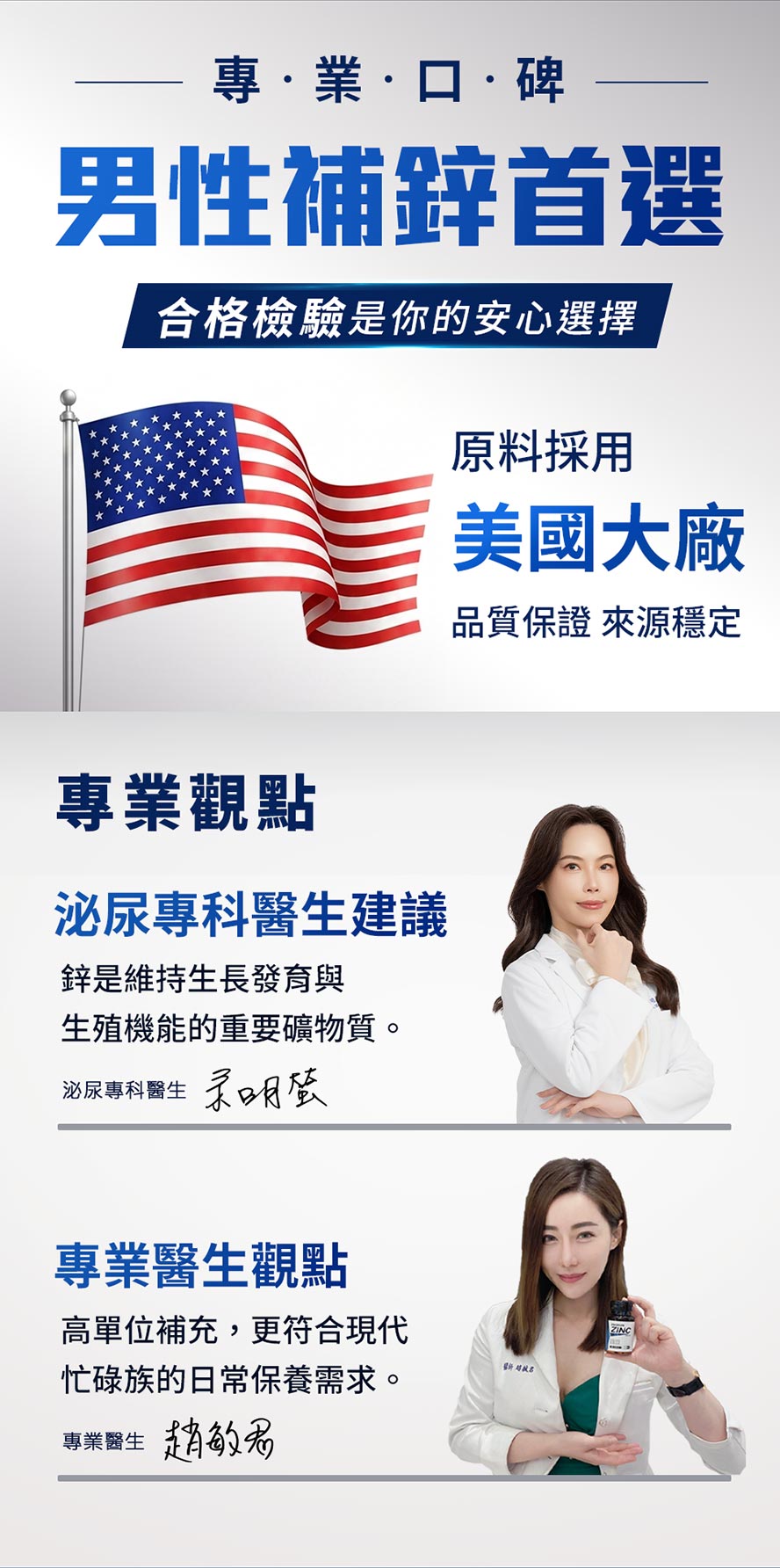 男性補鋅首選,採用美國大廠原料,品質保證,醫師都推薦螯合鋅。