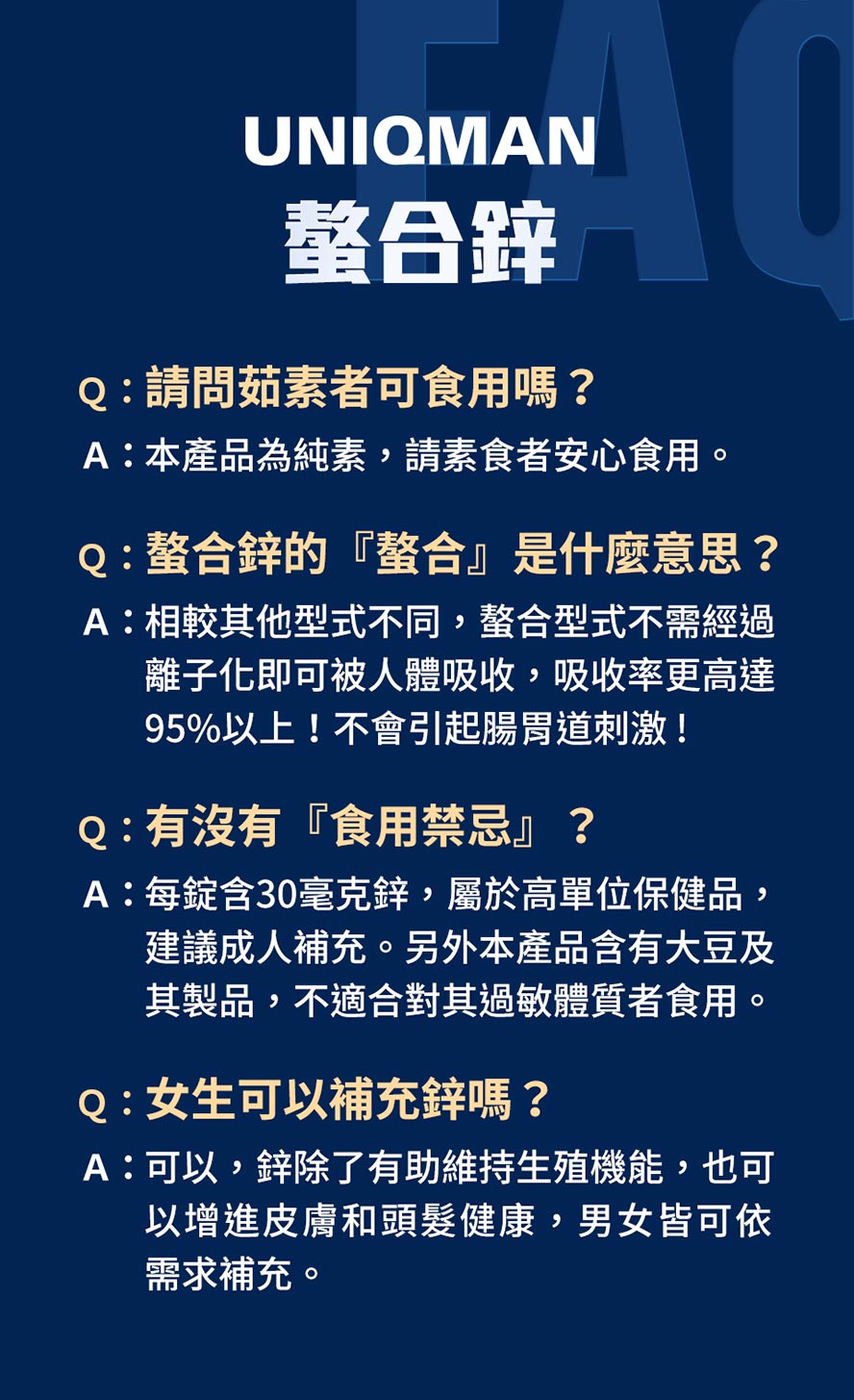 女生也想要用用健康肌膚和茂密髮量,就要補充UNIQMAN螯合鋅
