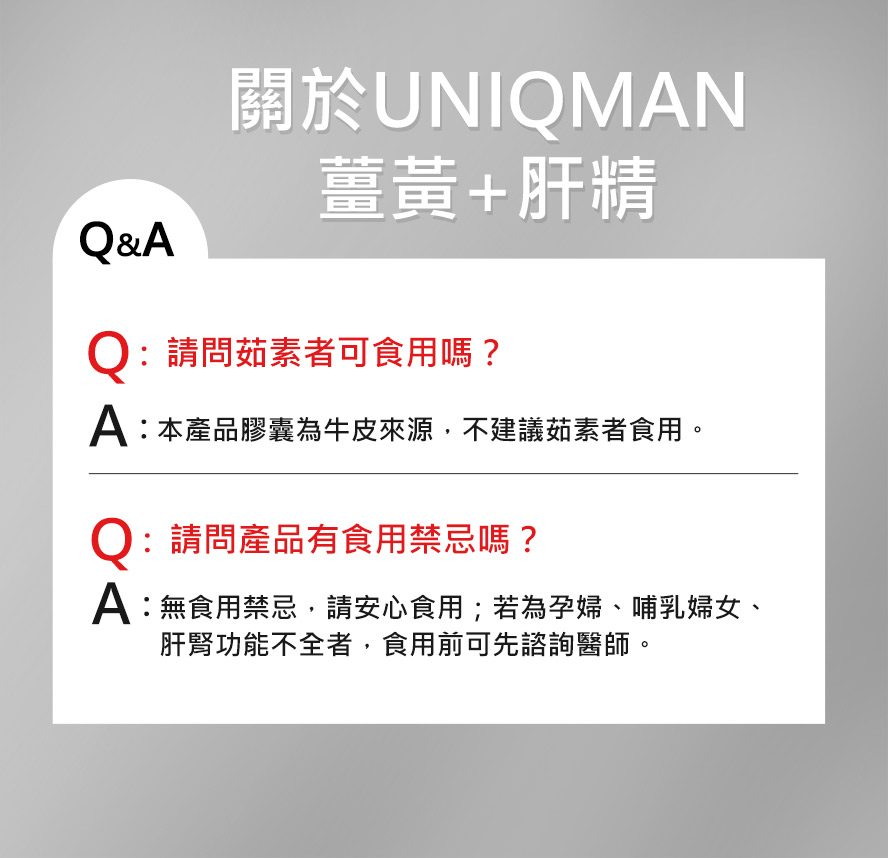 薑黃膠囊為牛皮來源，不建議茹素者補充。