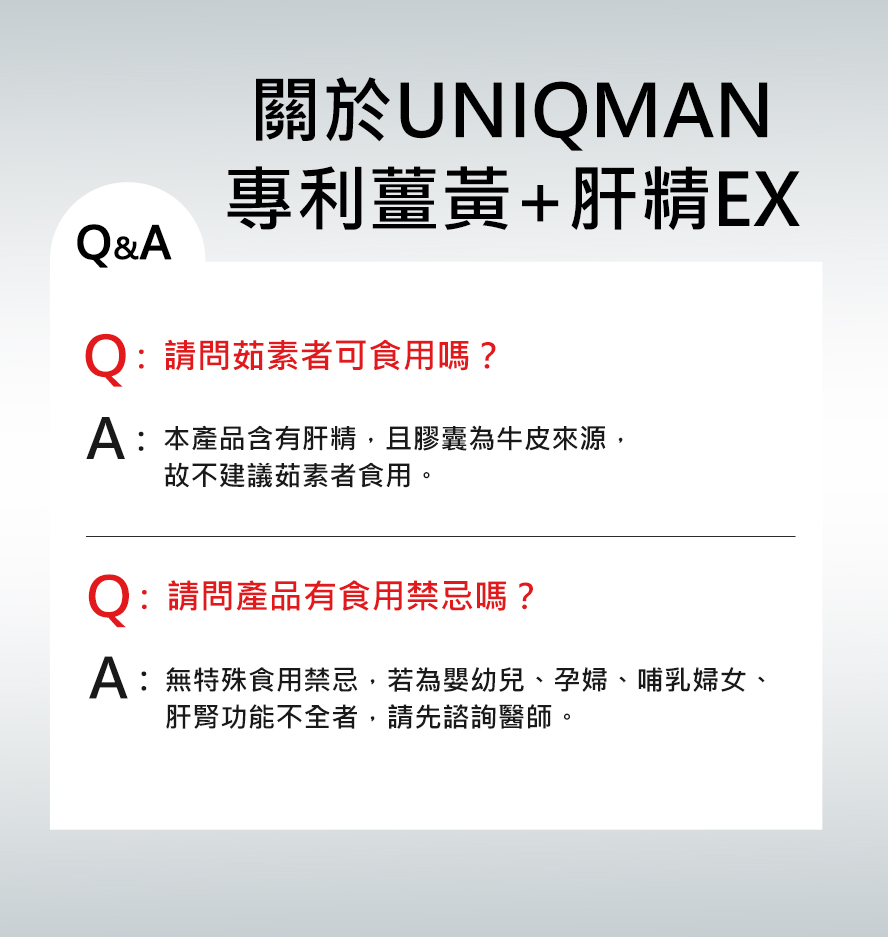 薑黃膠囊為牛皮來源，不建議茹素者補充。