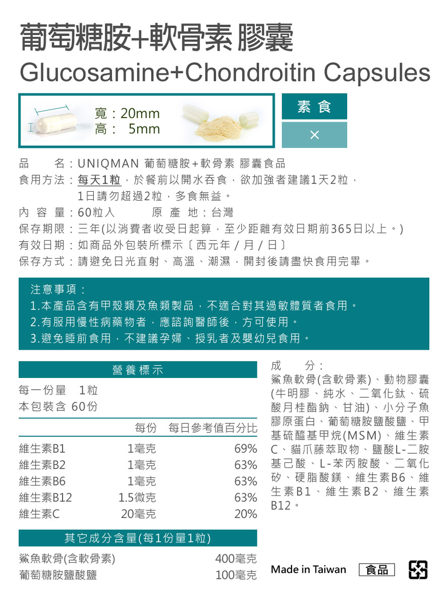 添加軟骨素Chondroitin及膠原蛋白幫助軟骨組織再生,可以預防關節炎及延緩關節退化