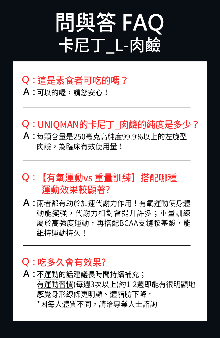 專業運動員，健身教練都使用UNIQMAN卡尼丁肉鹼來幫助燃脂