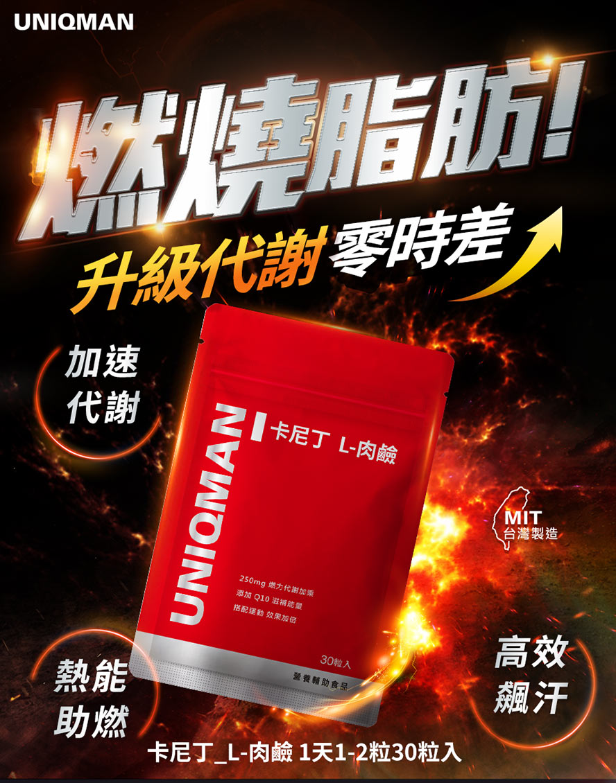 卡尼丁肉鹼可以幫助代謝,排出體內毒素,幫助脂肪燃燒,減肥一定要搭配的食品