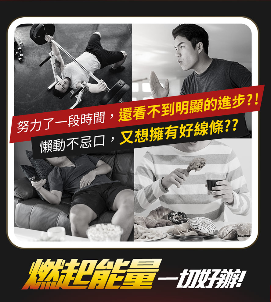 卡尼丁肉鹼可以促進脂肪燃燒,是提升運動效率的最佳補劑