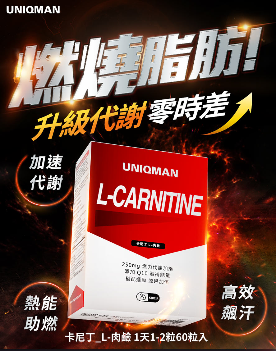 卡尼丁肉鹼可以幫助代謝,排出體內毒素,幫助脂肪燃燒,減肥一定要搭配的食品