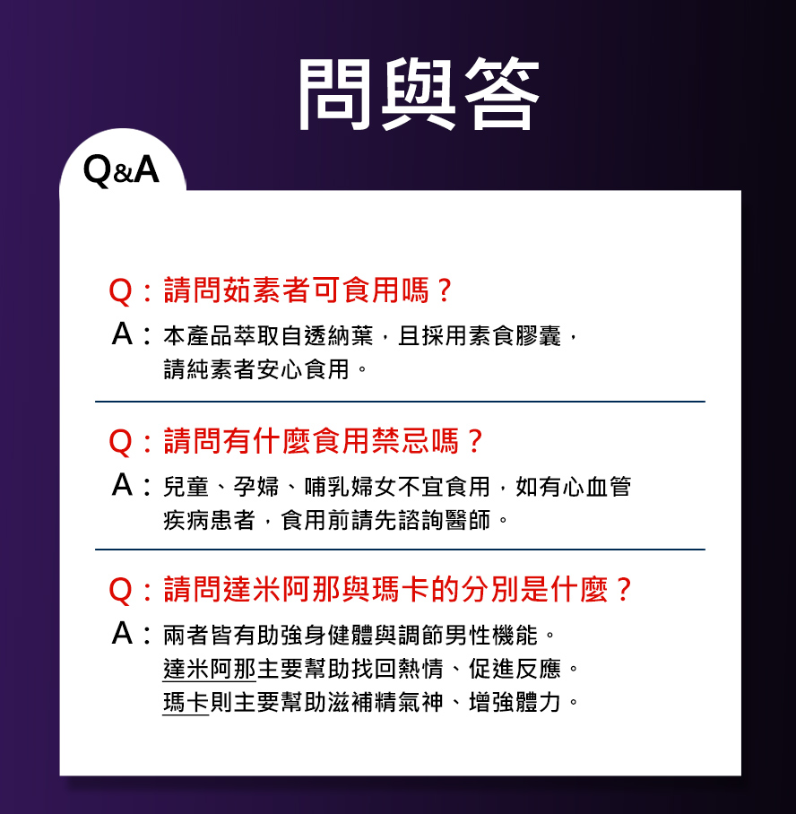 100%純天然草本達米阿那，素食可食用，安全無負擔