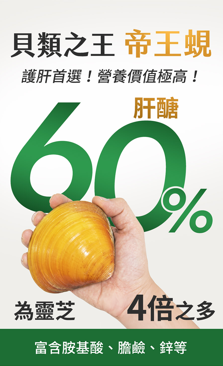 護肝補品怎麽選?低鈉低普林低熱量,不怕吃到痛風,肝醣高達60%,才能為肝提供能量。