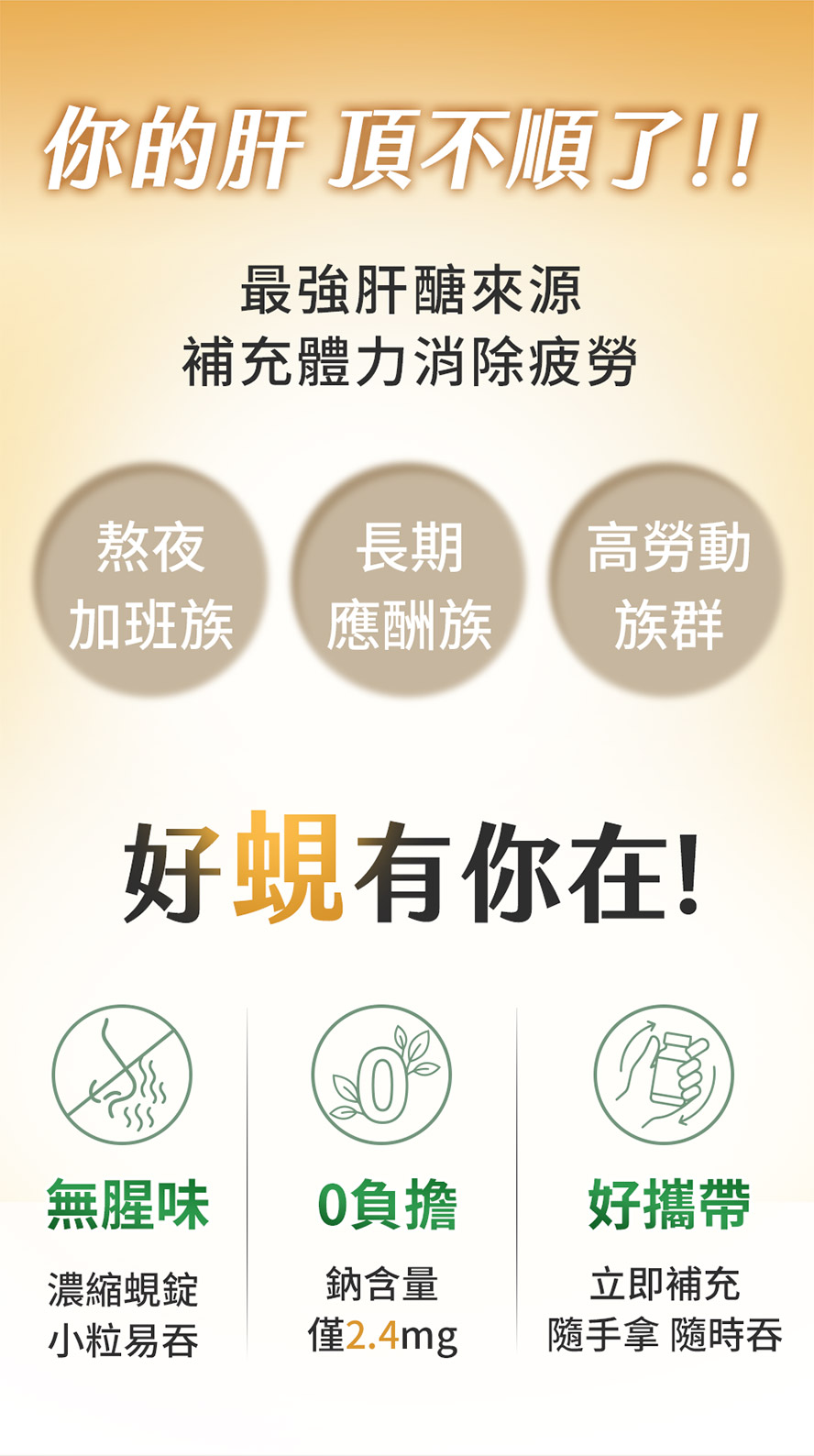 護肝補品怎麽選?低鈉低普林低熱量,不怕吃到痛風,肝醣高達60%,才能為肝提供能量。