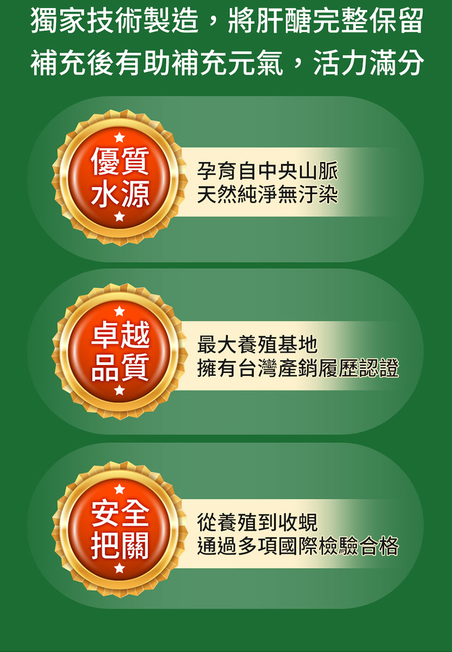 最高品質黃金蜆,天然純淨無汙染,通過多國檢驗合格,安全補充元氣。