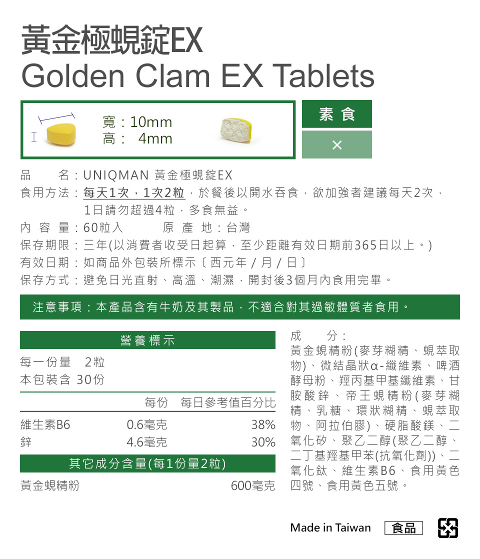 黃金極蜆錠UNIQMAN養肝補氣,職場牛馬必備的護肝聖品