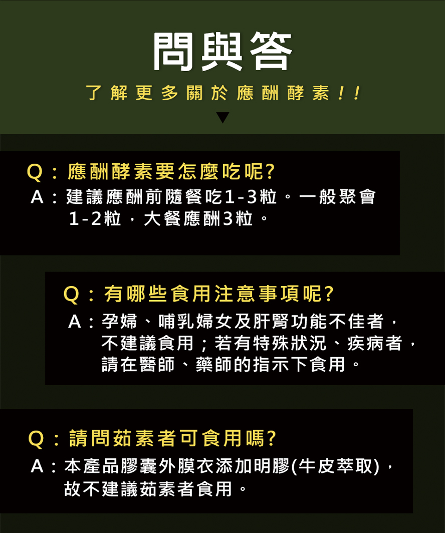 UNIQMAN應酬酵素有解酒功效,可縮短醒酒時間,對飲酒後產生的口渴,噁心及宿醉有緩解作用