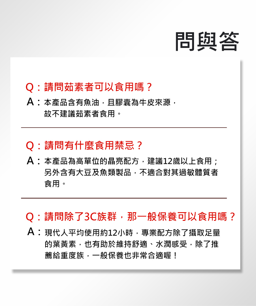 高單位葉黃素適合常常使用電子產品的人士，每天接觸藍光容易導致視力變差，都應該補充葉黃素來維護眼睛的健康。