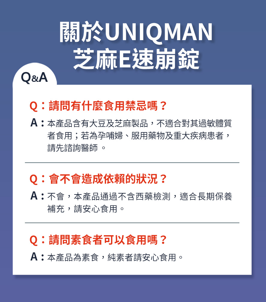 睡不好、睡不著，工作壓力都需要吃UNIQMAN芝麻E來幫助睡眠