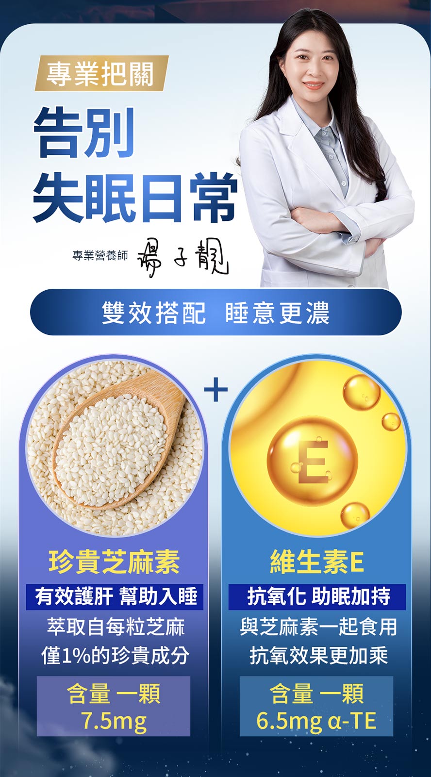 芝麻素+維他命E能夠消除疲勞，幫助入睡、護肝、提升睡眠質素