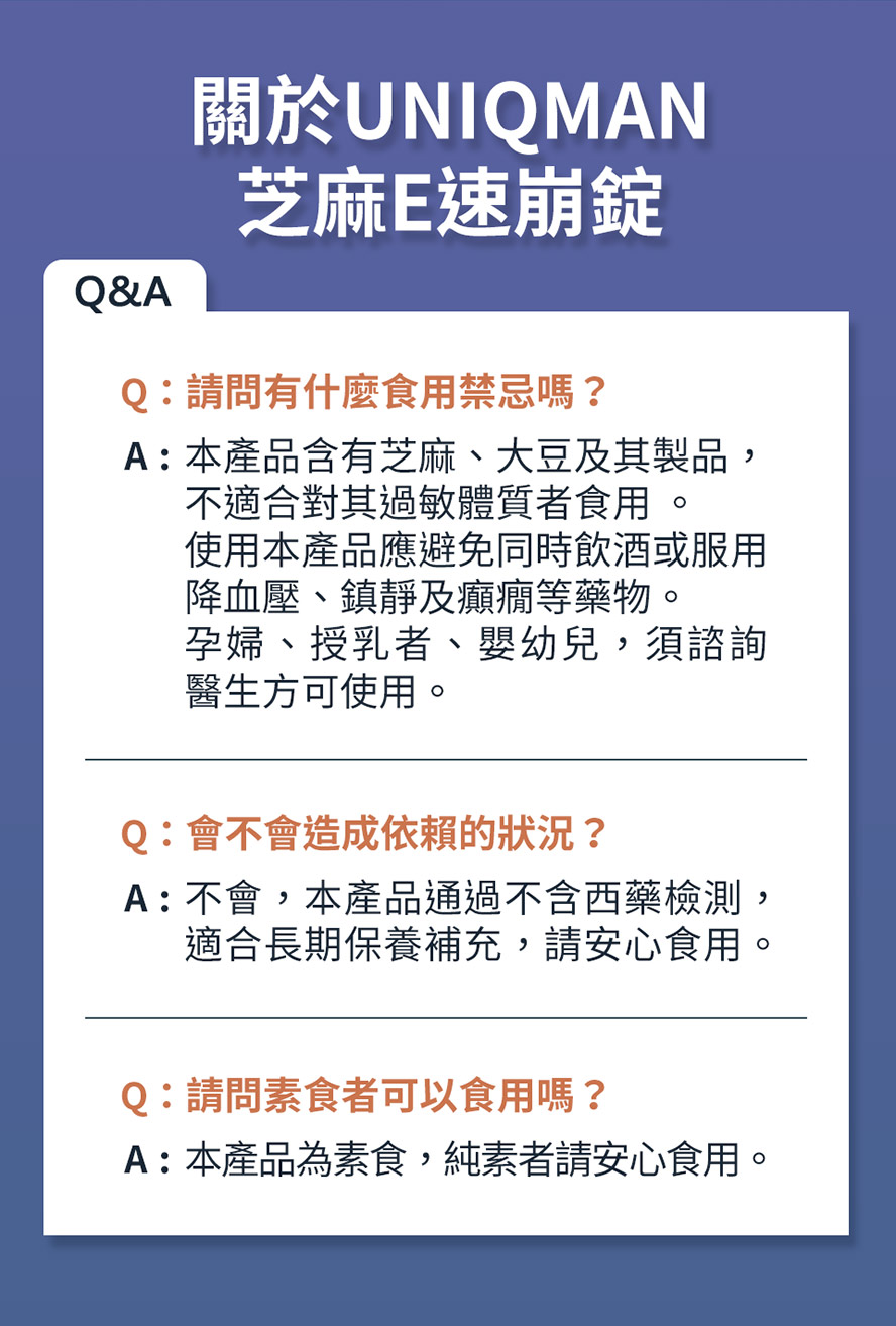 睡不好、失眠，工作壓力都可以補充UNIQMAN芝麻E來幫助睡眠