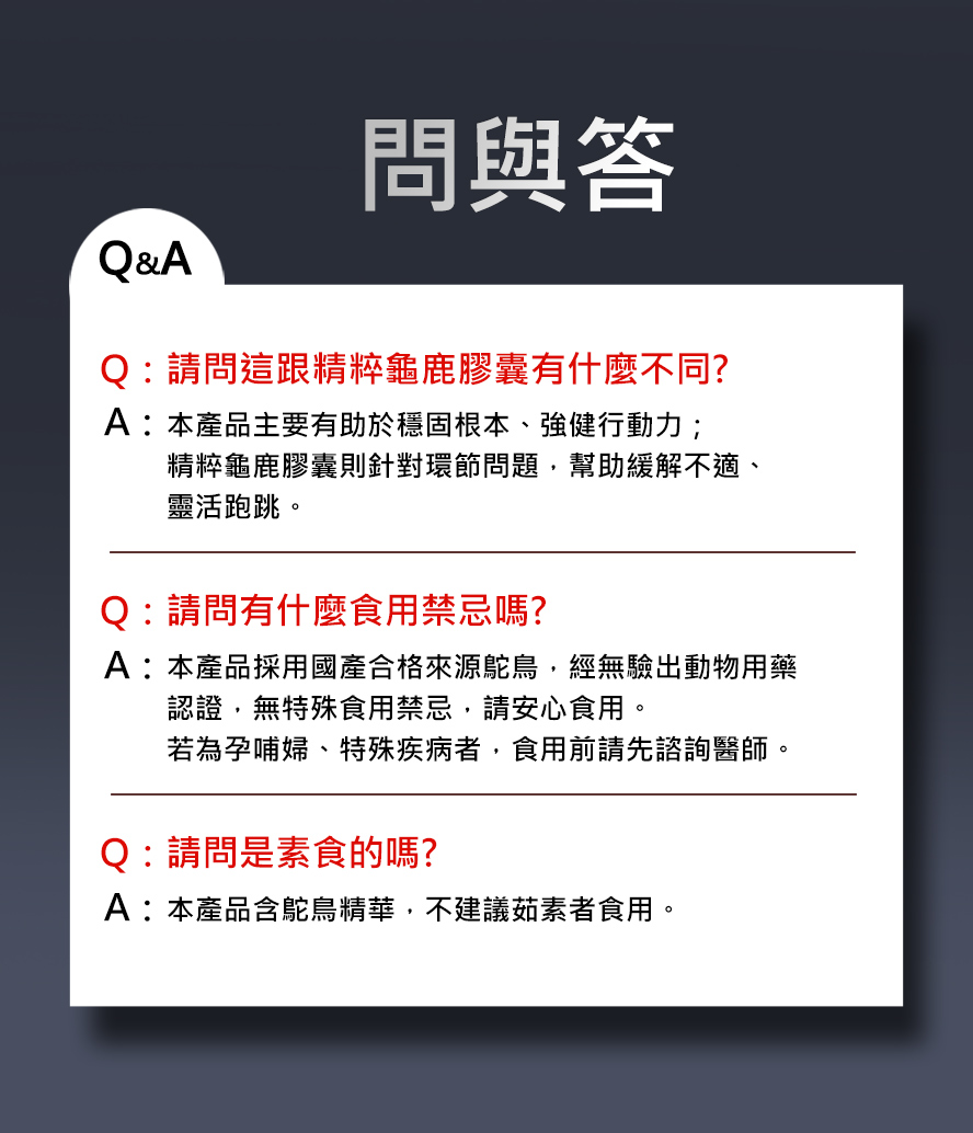 提供骨頭與關節營養，讓膝蓋更有力，運動爬坡或爬山都能穩固行走.