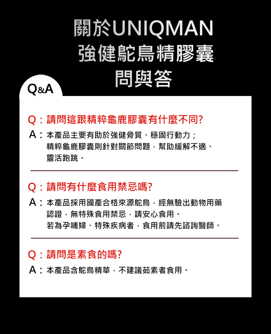 UNIQMAN強健鴕鳥精通過安全檢驗認證，給骨頭最好的營養.