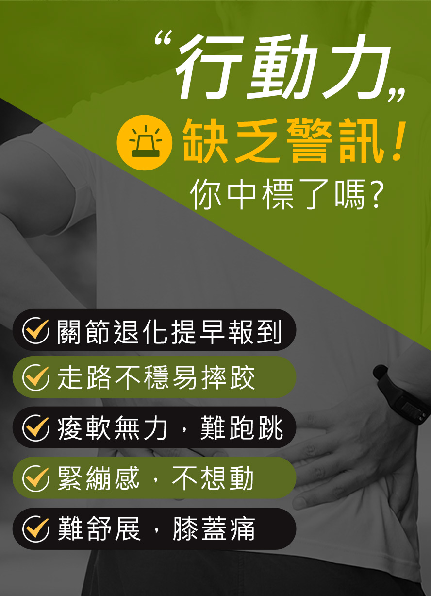 漢方關節聖品龜鹿五珍寶，能夠強健關節，幫助靈活行動力.