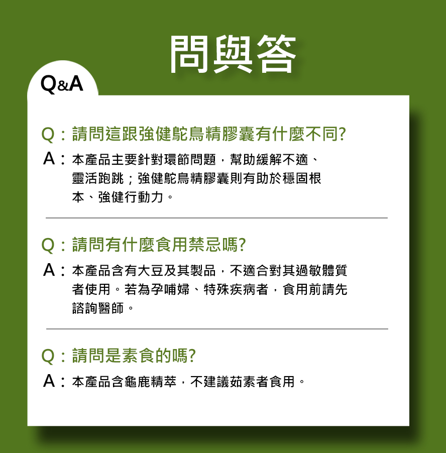 添加貓爪藤萃取能夠舒緩關節炎，幫助關節舒適健康