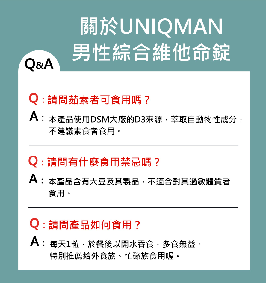 UNIQMAN男性綜合維他命錠,適合做為所有男性的營養補給品