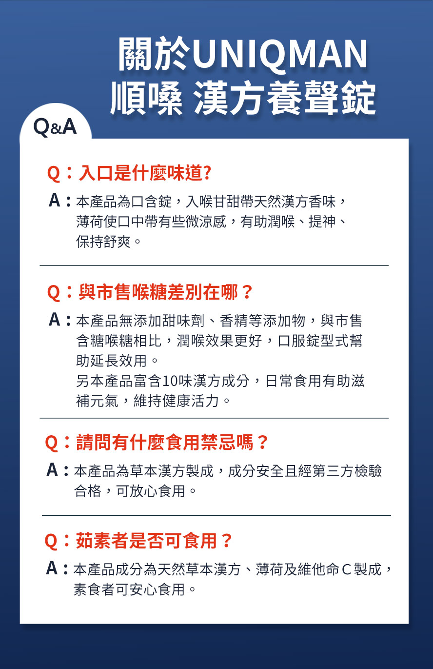 三效合一，養聲潤喉降火氣，無添加甜味劑、香精