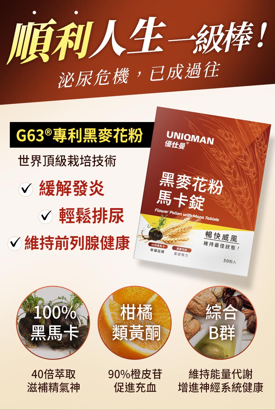 添加40倍黑馬卡，維持男性強勁，瑪卡可以提升體力