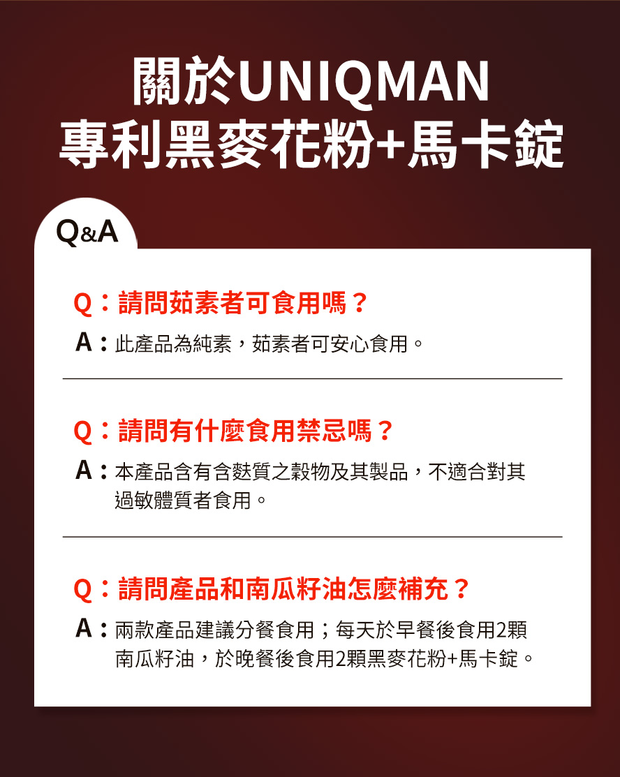 純素者可吃的順暢保健，攝護腺健康