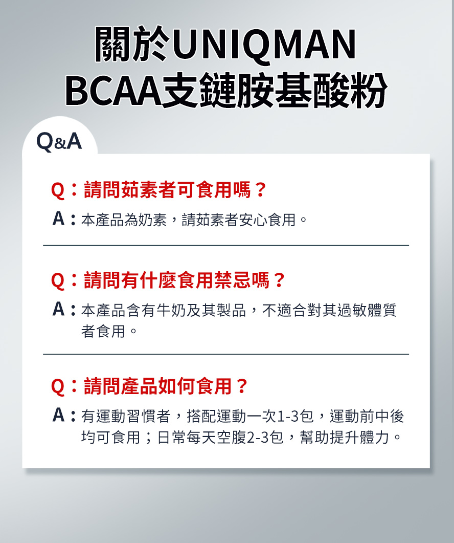 重量訓練適合補充高單位BCAA