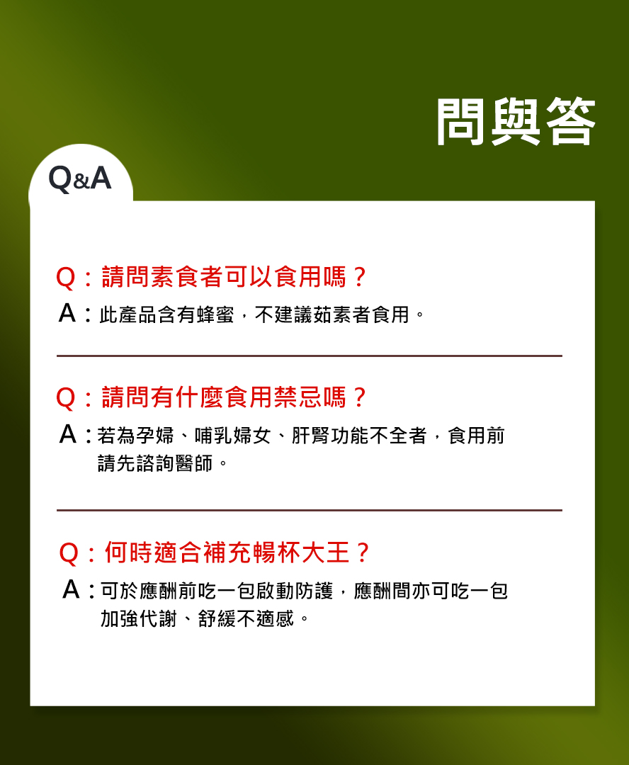 應酬前吃預防喝醉，應酬間吃舒緩不適