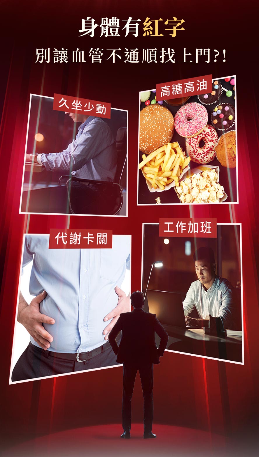 三高族群要注意：現代人精緻化飲食、不良作息、缺乏運動，影響血管健康