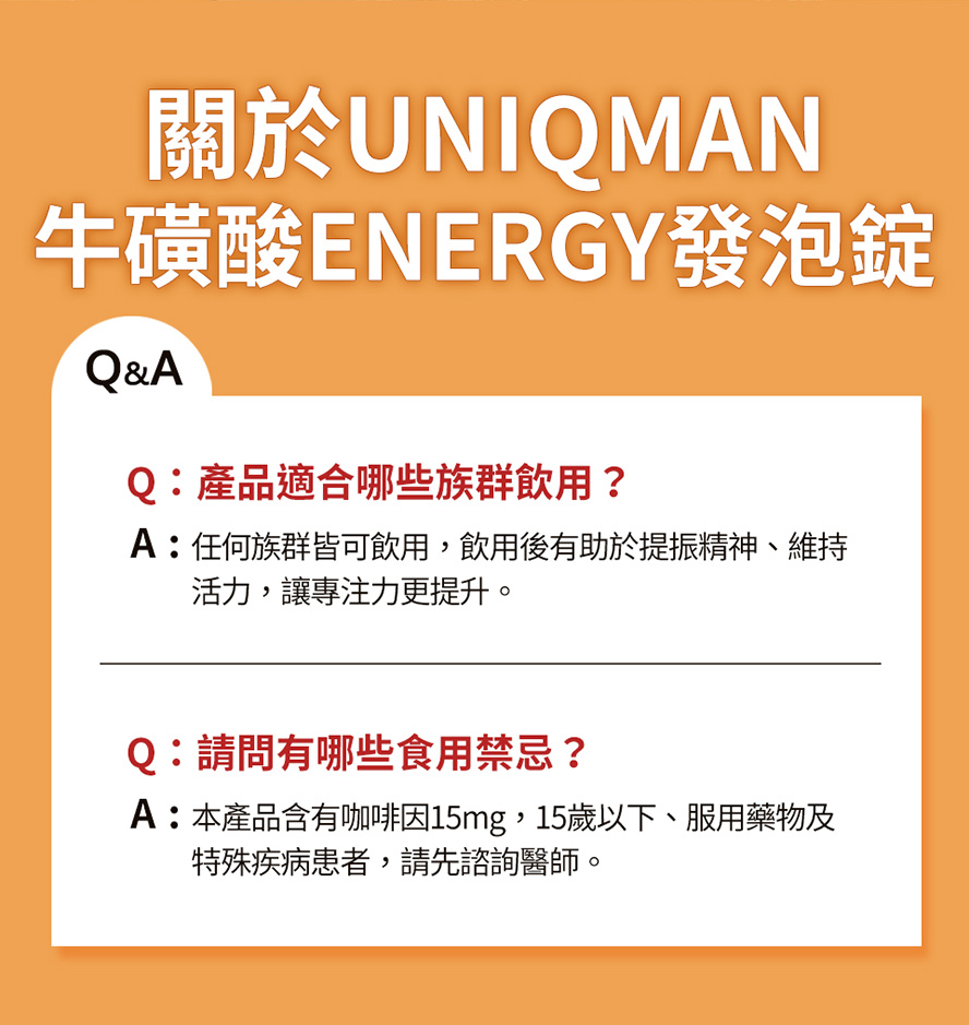 任何人皆可飲用，幫助提神、維持高專注、維持活力