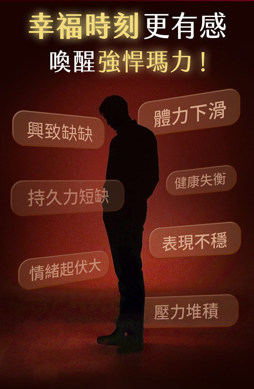 瑪卡功效:解決男性體力下滑、久坐疲累、表現不穩、精神不濟、改善焦慮的困擾,現代男性必備保健品