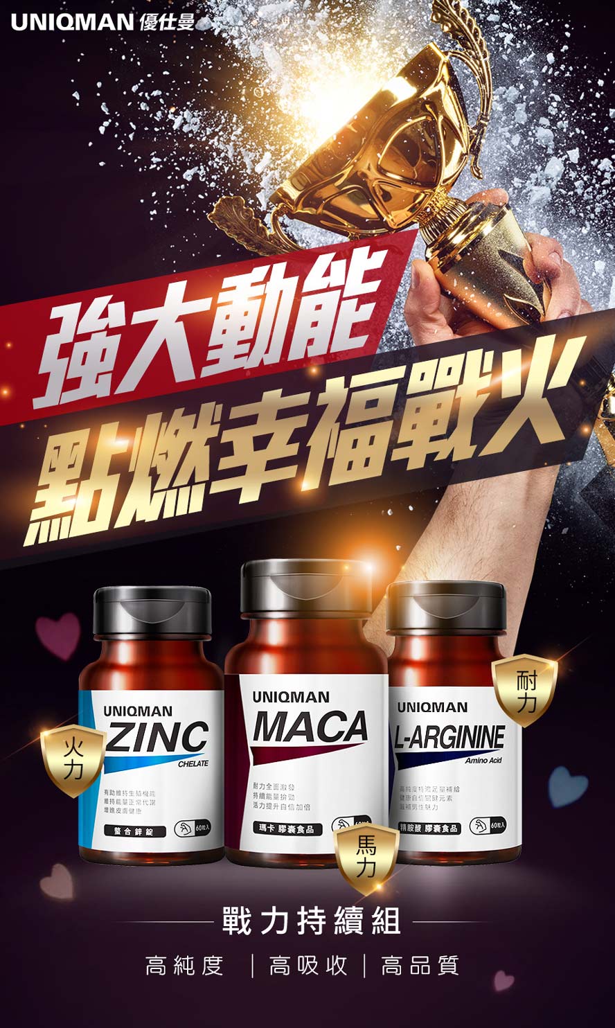 UNIQMAN男性保健增強健體,滋補強身