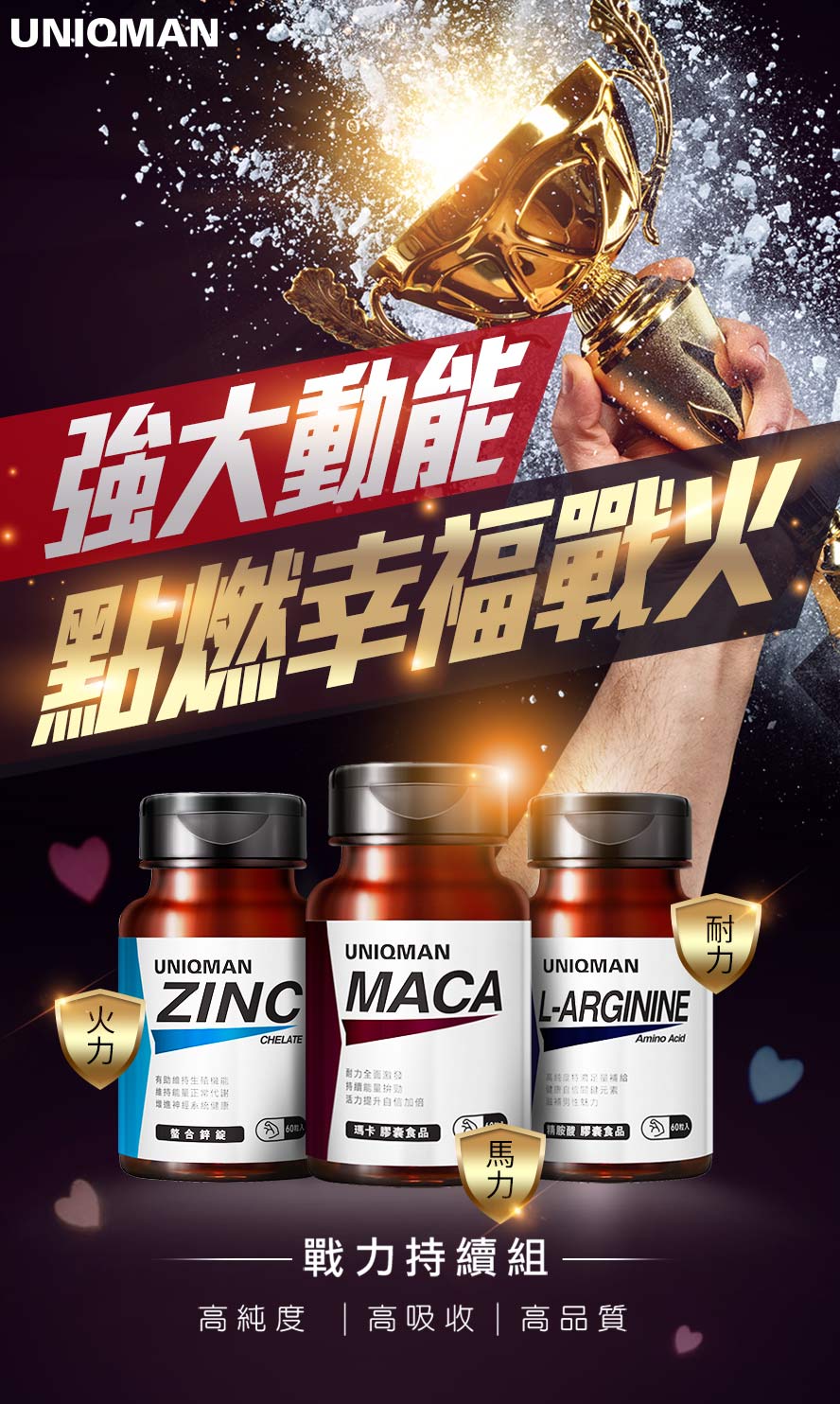 UNIQMAN男性保健增強健體，滋補強身