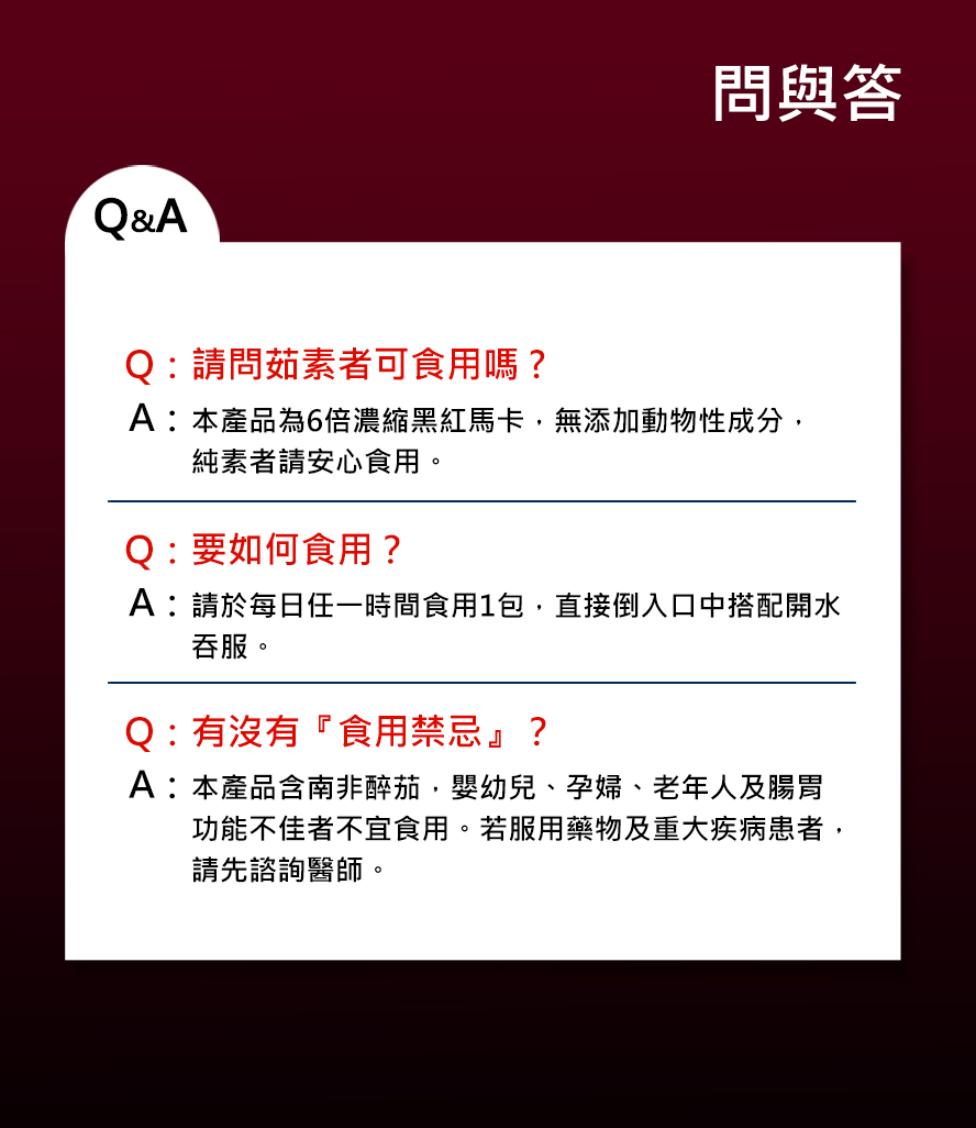 多篇文獻證實，通過安全檢驗，可以安心補充UNIQMAN極戰瑪卡粉