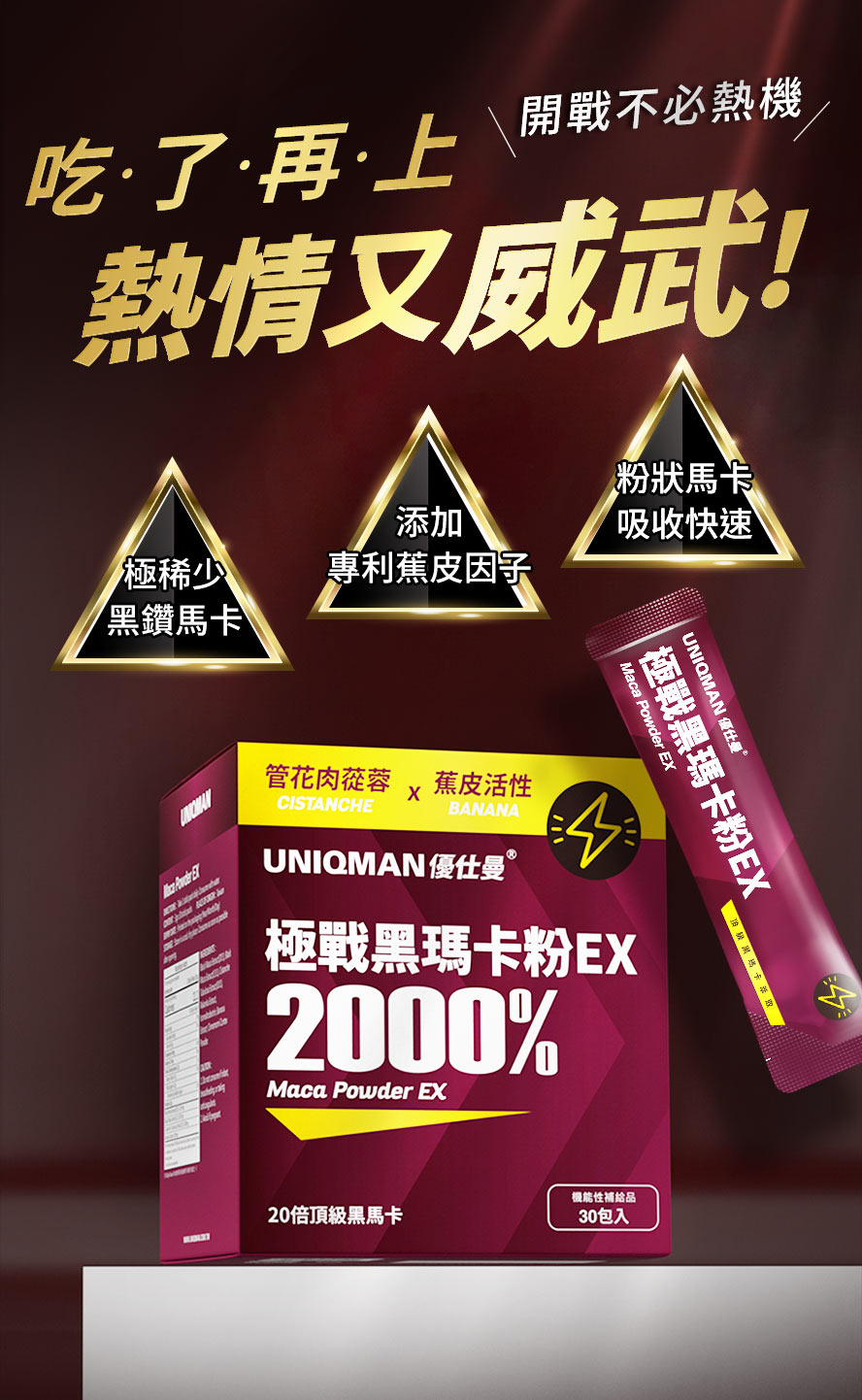 粉狀馬卡吸收快速，開戰不必熱機，快速回復體力