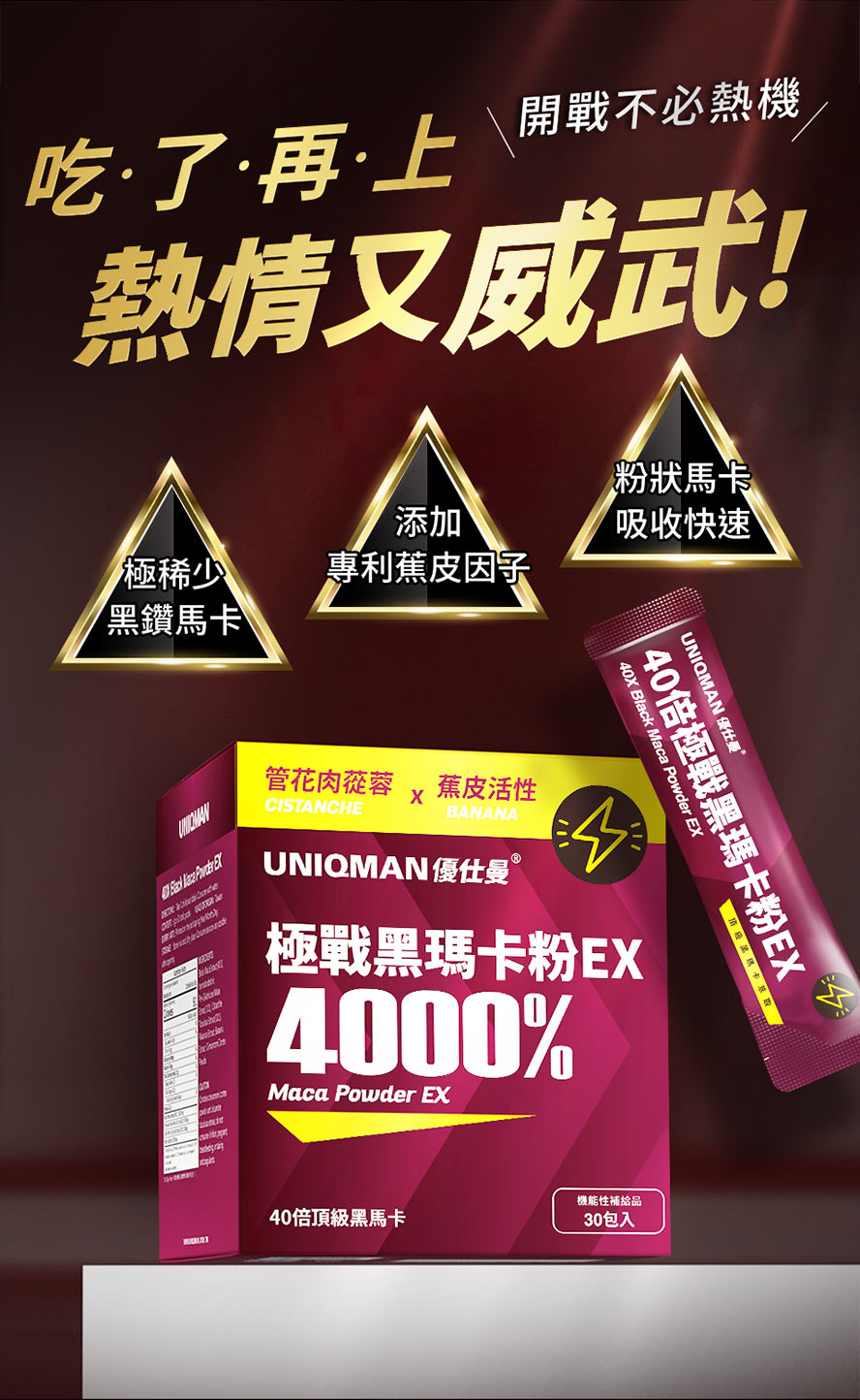 粉狀馬卡吸收快速，開戰不必熱機，快速回復體力