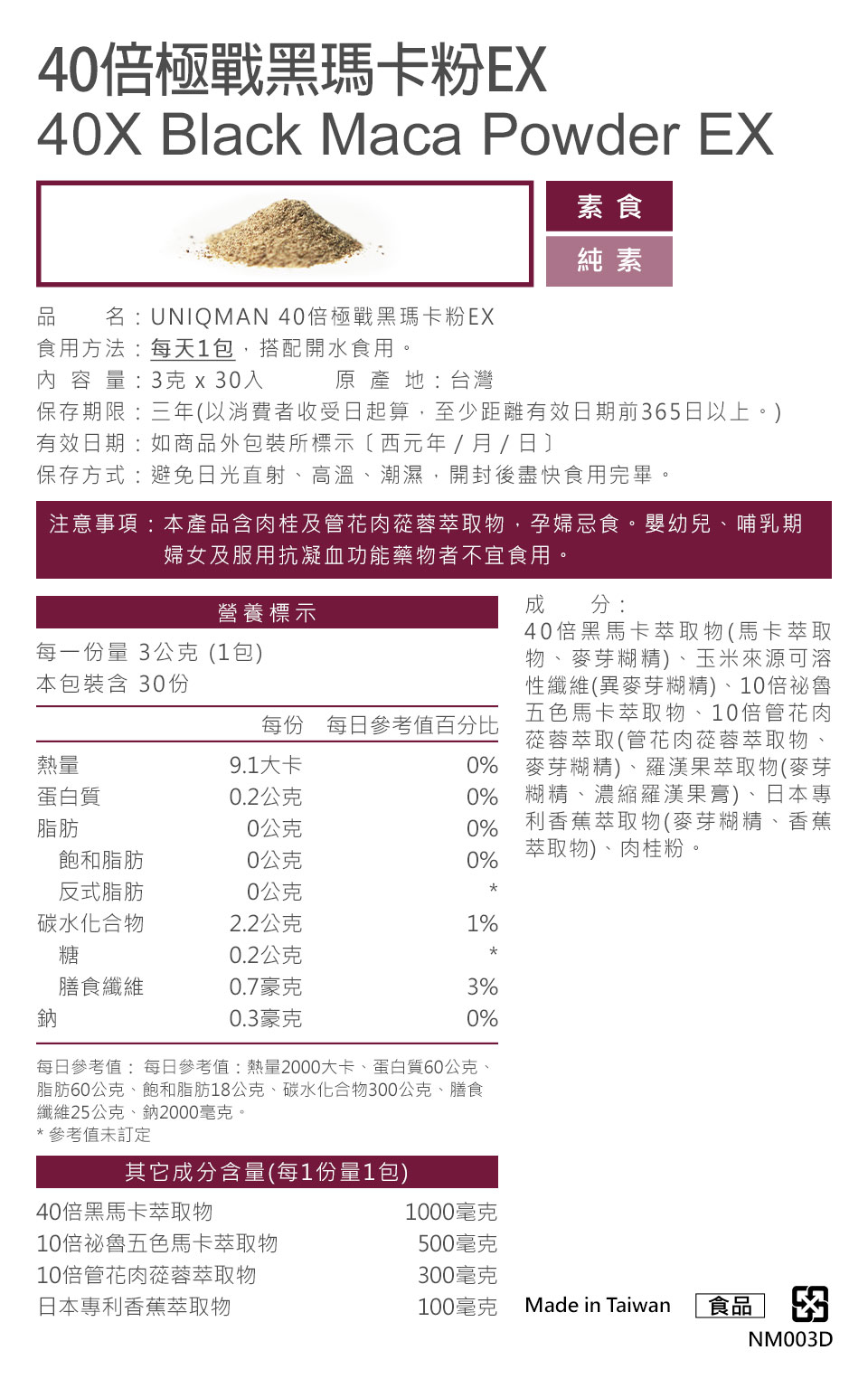 UNIQMAN 40倍極戰黑瑪卡粉EX素食可食，輕鬆補充瑪卡營養