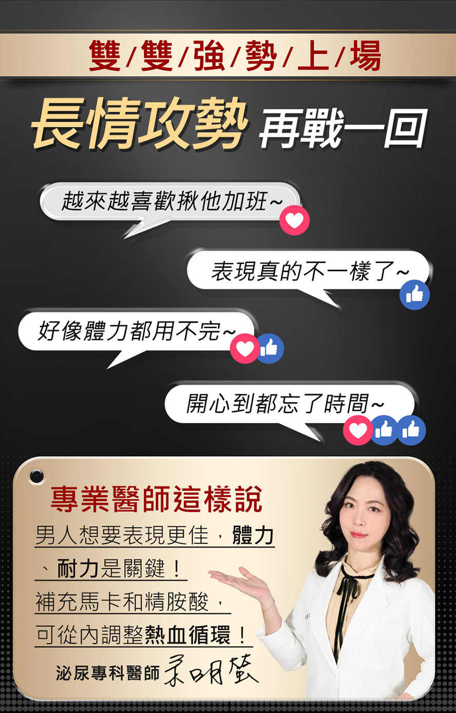 食用瑪卡搭配精胺酸，讓男性自信心提升，家庭幸福