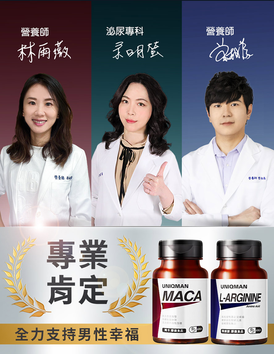 補足體力跟耐力就用瑪卡與精胺酸