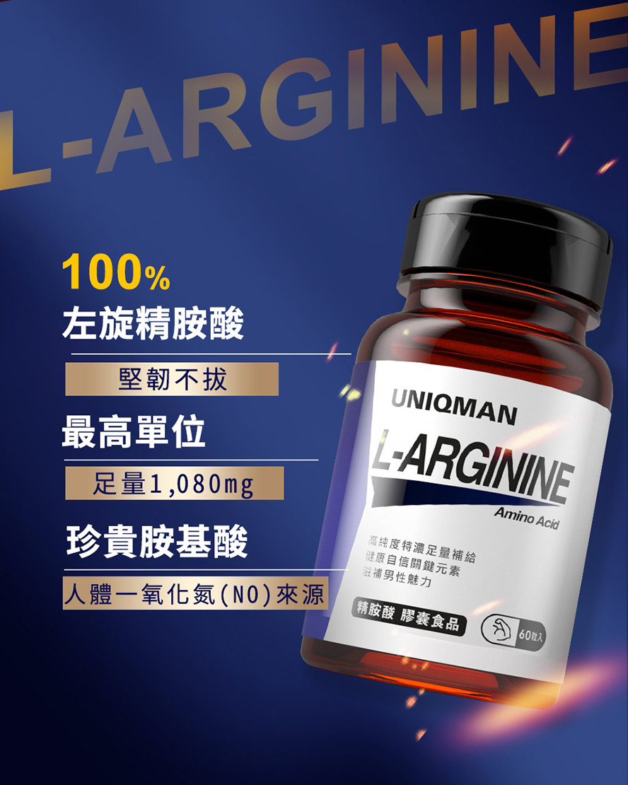 精胺酸搭配螯合鋅，讓家庭幸福長久